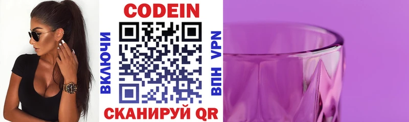 Codein Purple Drank  как найти закладки  Хвалынск 