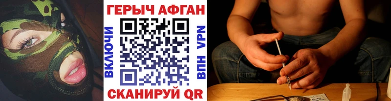 Героин хмурый  Хвалынск 